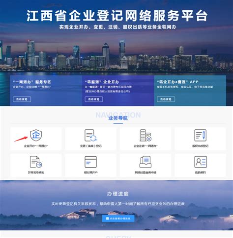 江西省企业登记网络服务平台官网