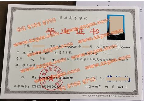 江西省旅游学校毕业证