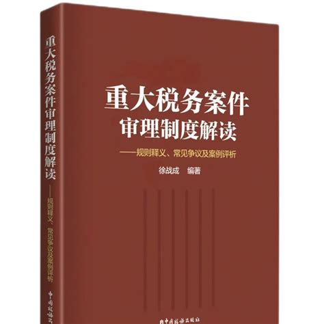 江西省税务重大案件审理办法