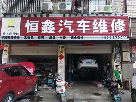 汽车修车店取名