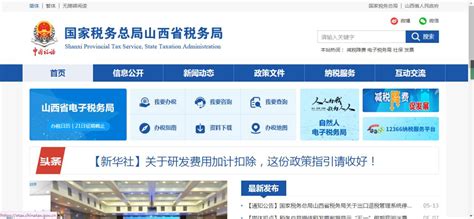 沈阳市国家税务局网上申报系统