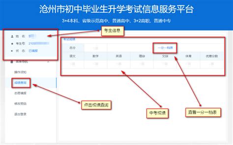 沧州初一考试成绩查询网站入口