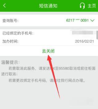 沧州银行的短信服务怎样退掉