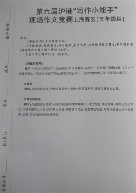 沪港杯写作小能手现场作文六年级历年作文题目