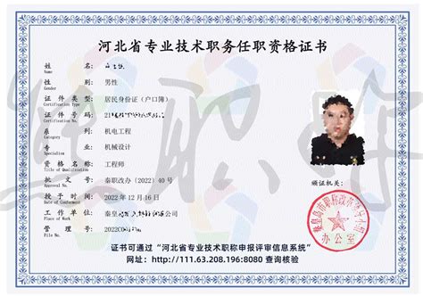 河北省中级职称证书样本照片