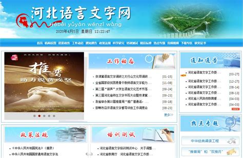 河北邯郸语言文字网