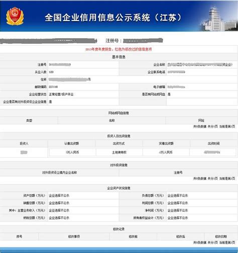 河南企业信用信息公示系统年报