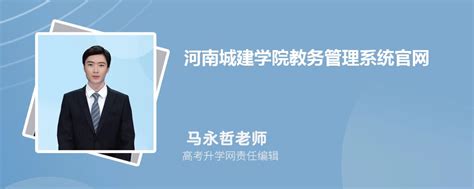 河南城建学院教务管理系统助学金申请