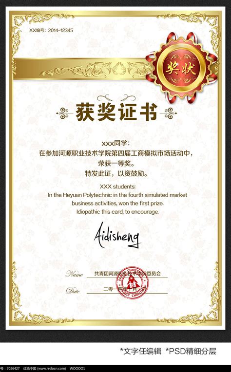 河南大学荣誉证书模板