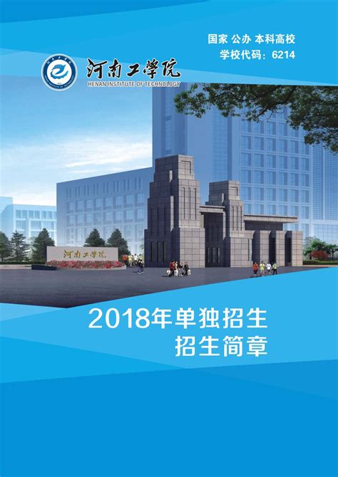 河南工学院官网首页2020招生简章