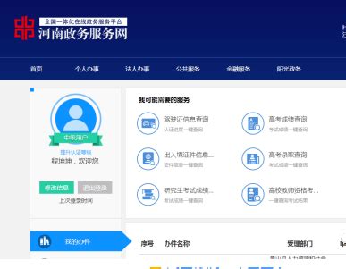 河南政务网站官网