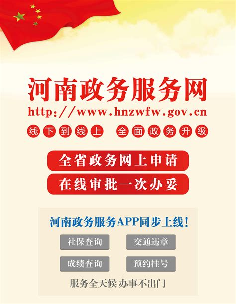 河南政务网站建设排名