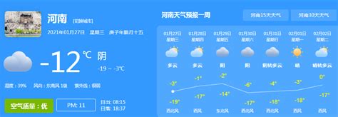 河南新乡天气预报