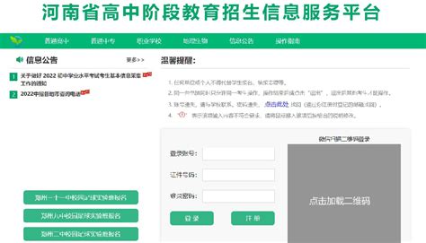 河南普通高中服务平台登录入口