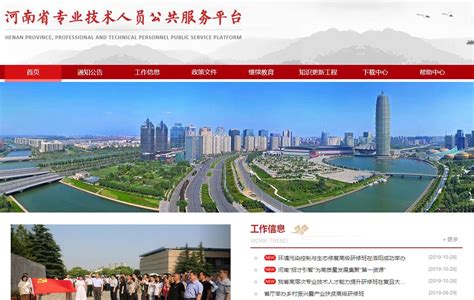 河南省专业技术人员教育网站