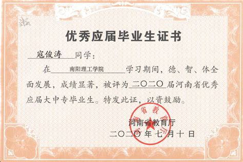 河南省大专毕业证书图片样本