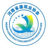 河南省建设协会网站首页