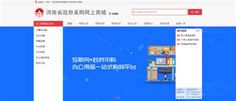河南省政府采购网上商城