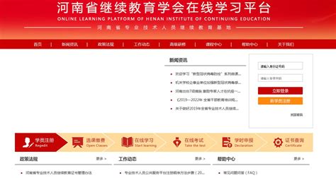 河南省教师教育网登录平台