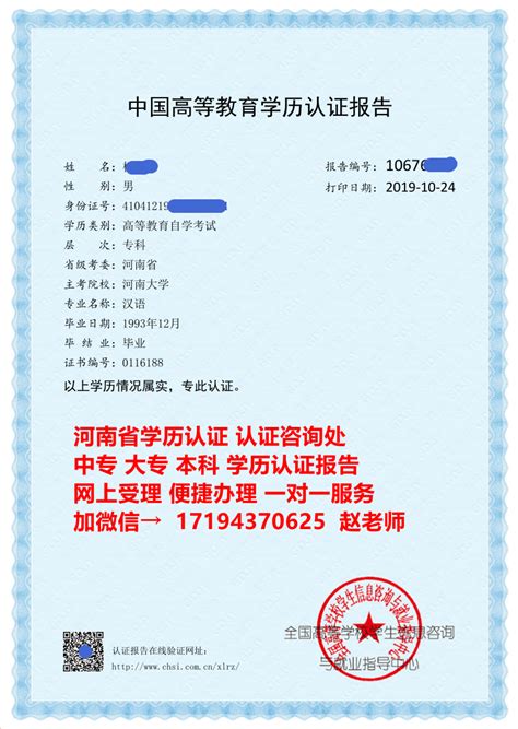 河南省毕业证认证地址