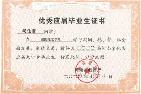 河南省理工学校大专毕业证样本