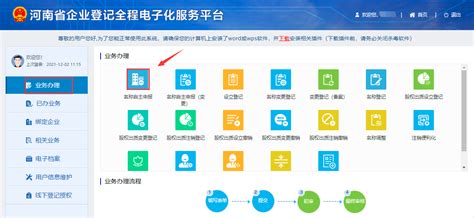 河南省电子化网上平台