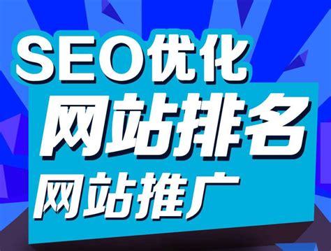 河南省网站优化企业排名