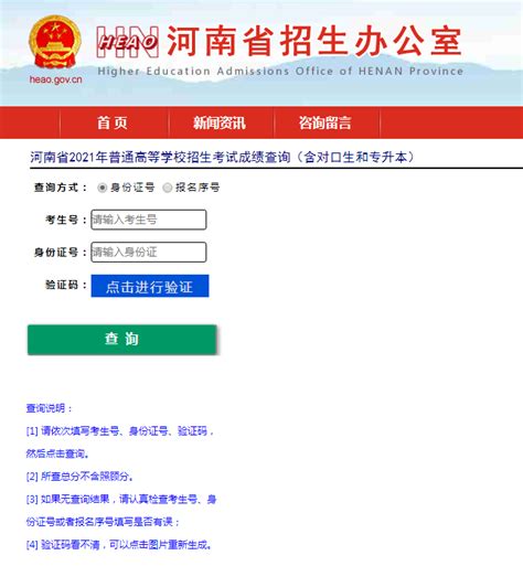 河南省高考成绩查询系统官网