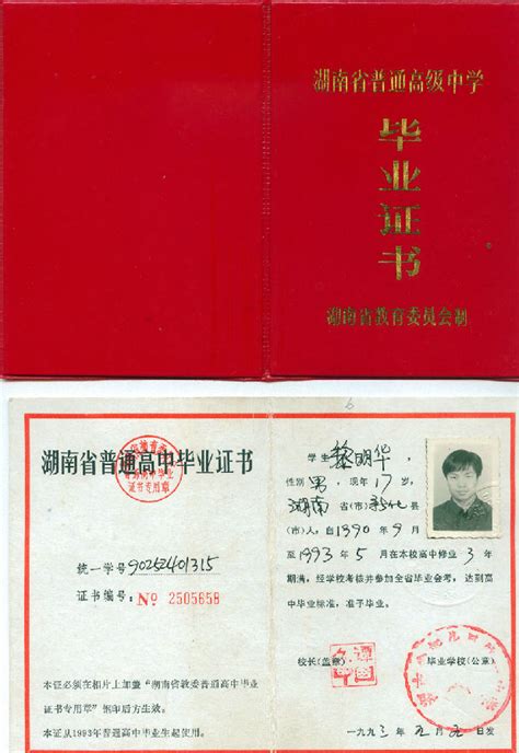 河南省1993年高中毕业证样本