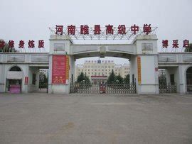 河南睢县高级中学网站