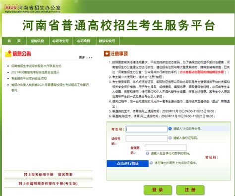 河南高考信息网平台