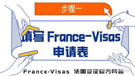 法国签证申请中心官网