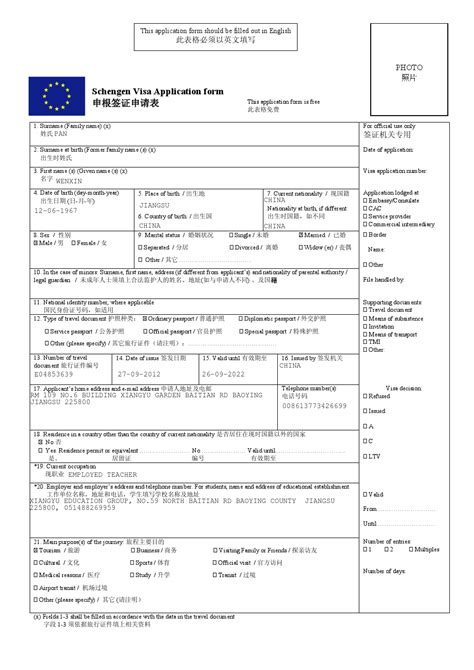 法国签证表格填写模板