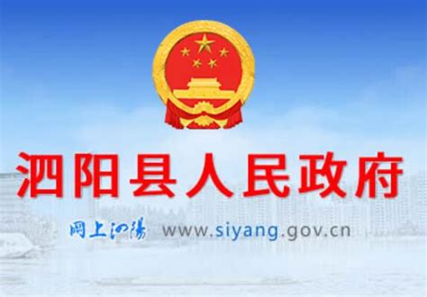 泗阳政府网站