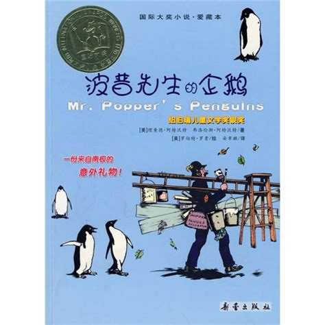 波普先生的企鹅读后感八百字