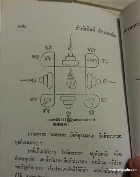 泰国佛牌的五芒星符