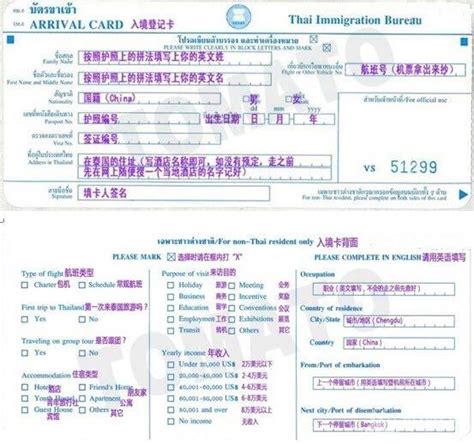 泰国出入境口岸证件