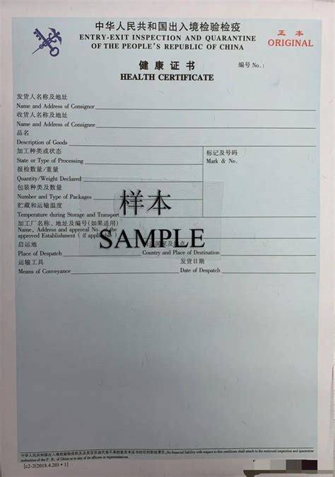 泰国卫生证书的样本
