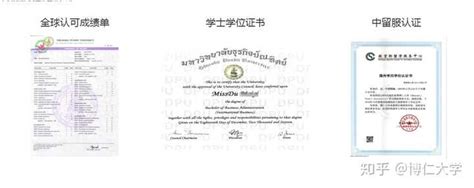 泰国留学毕业证公证