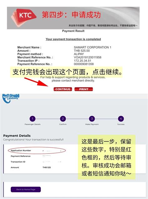 泰国签证办理流程