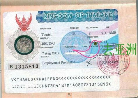 泰国签证官方网站