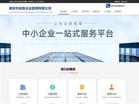 泰安济宁网站推广公司