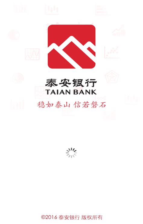 泰安银行如何开通手机银行