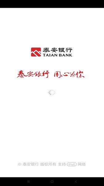 泰安银行app打不开