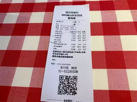 济南区域饭店付费小票