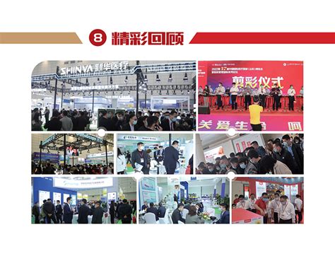 济南医疗器械博览会