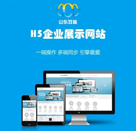 济南官网网站建设公司