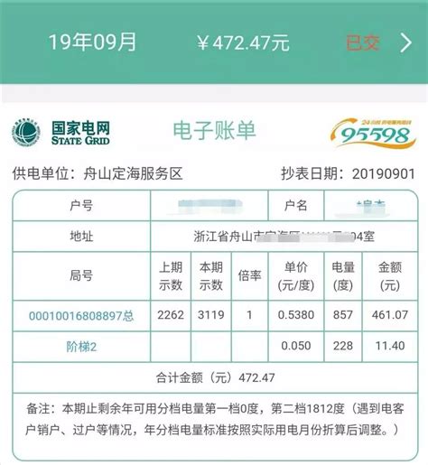 济南市水电费账单图片