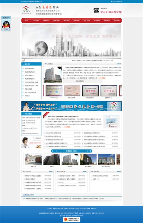 济南网站建设制作公司