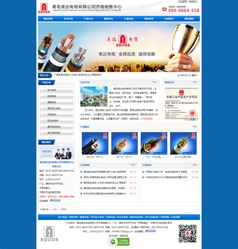 济南网站建设服务中心